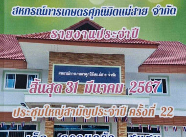 เข้าร่วมประชุมใหญ่สามัญประจำปี ครั้งที่ 22 ... พารามิเตอร์รูปภาพ 23